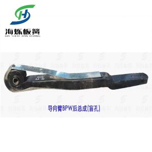 XJL-30 BPW Type Trailer Rear Guide Arm Assembly Blind Hole Design Heavy Duty Suspension Trailing Arm For Semi Trailer Axle